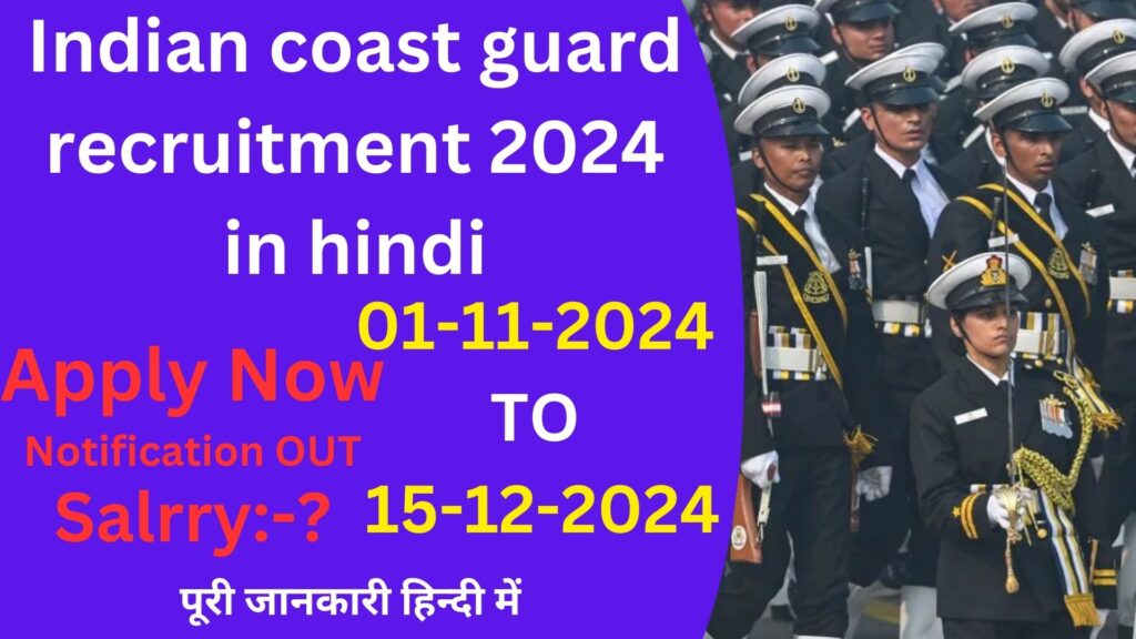 Update, Indian coast guard recruitment 2024 in hindi : indian coast guard (ICG) vacancy Notification Out