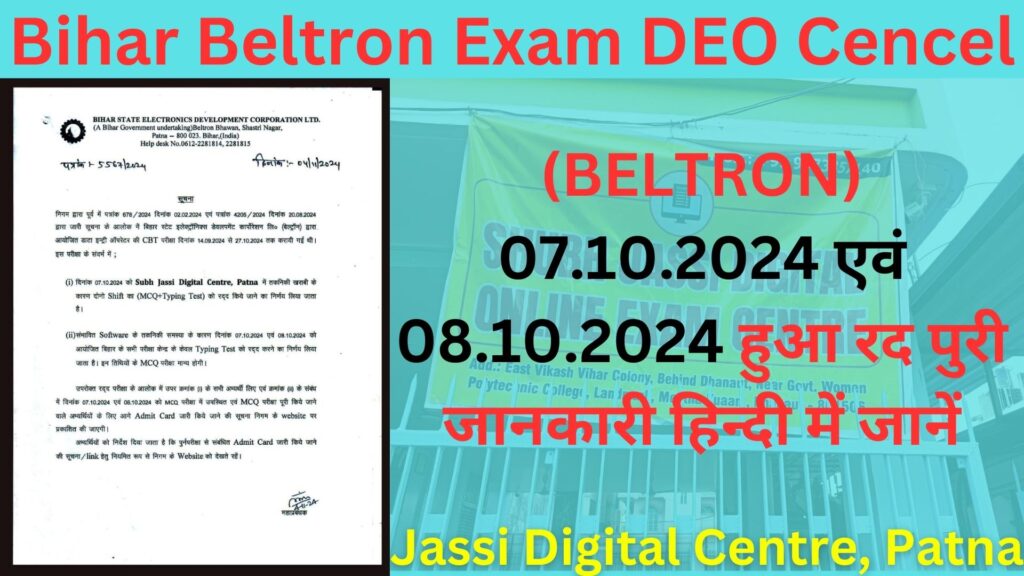 Update: Bihar state Beltron Electronics Development Corporation limited (BELTRON)  07.10.2024 एवं 08.10.2024 हुआ रद पुरी जानकारी हिन्‍दी में जानें