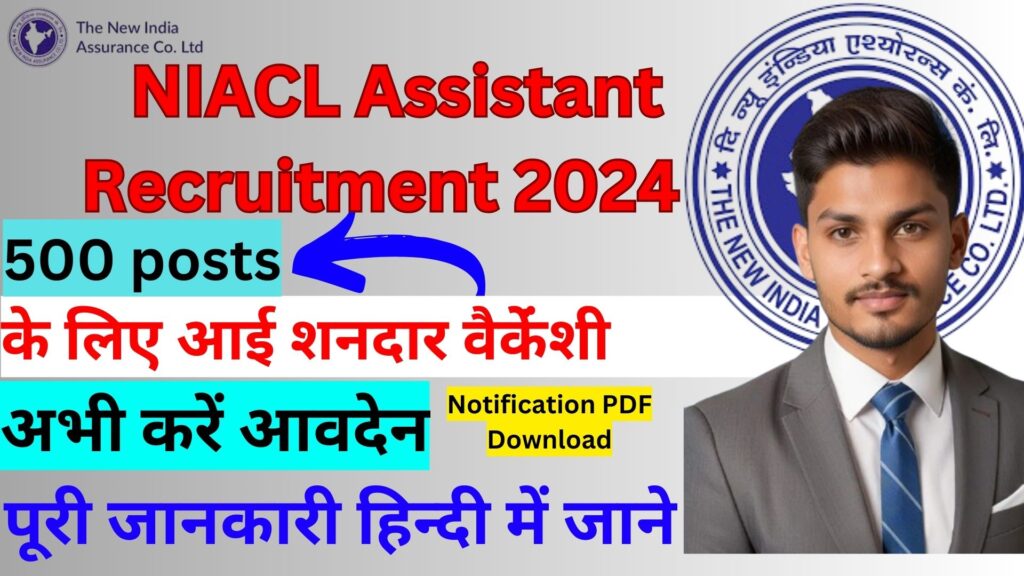 NIACL Assistant Recruitment 2024 apply Online for 500 posts || NIACL Notification PDF Download money2m.com