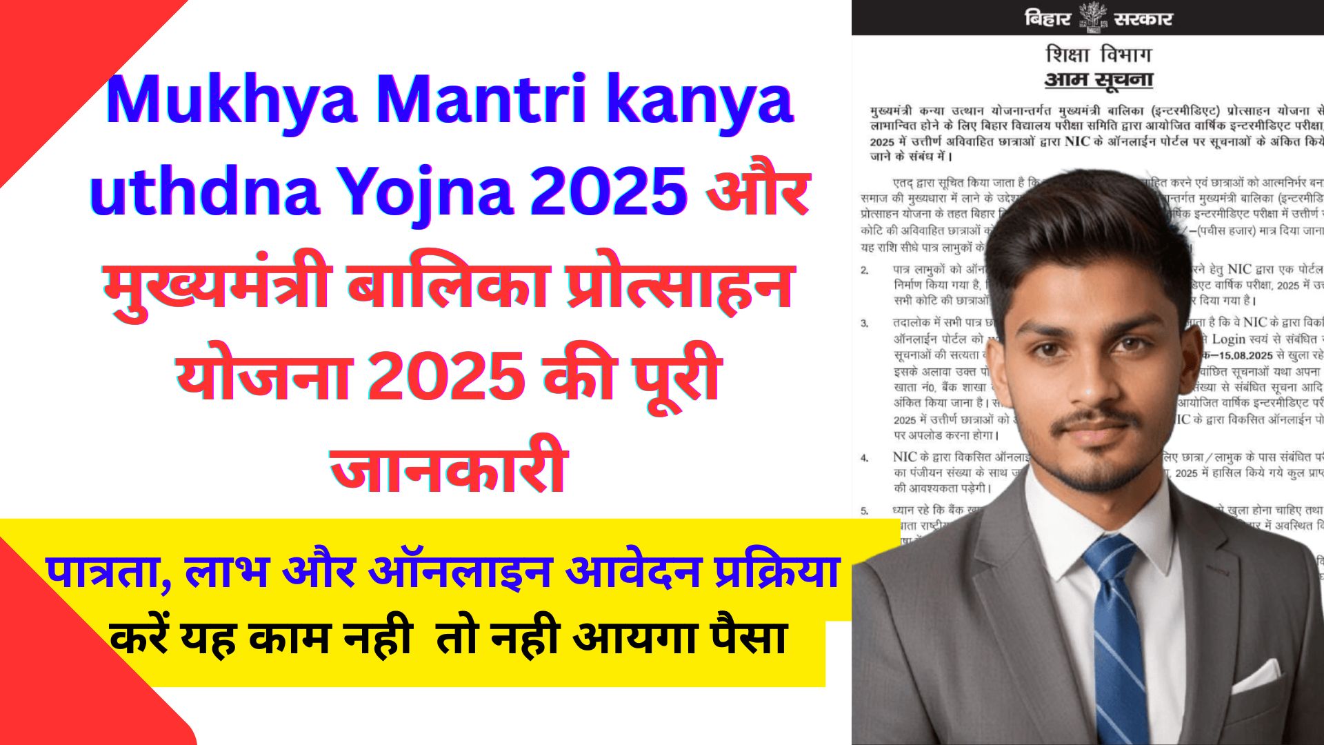 Mukhya Mantri kanya uthdna Yojna 2025 और मुख्यमंत्री बालिका प्रोत्साहन योजना 2025 की पूरी जानकारी – पात्रता, लाभ और ऑनलाइन आवेदन प्रक्रिया money2m.com